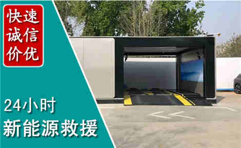 阿巴嘎新能源汽车救援场景与案例