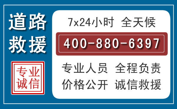 阿巴嘎汽车救援汽车救援 阿巴嘎汽车救援汽车救援