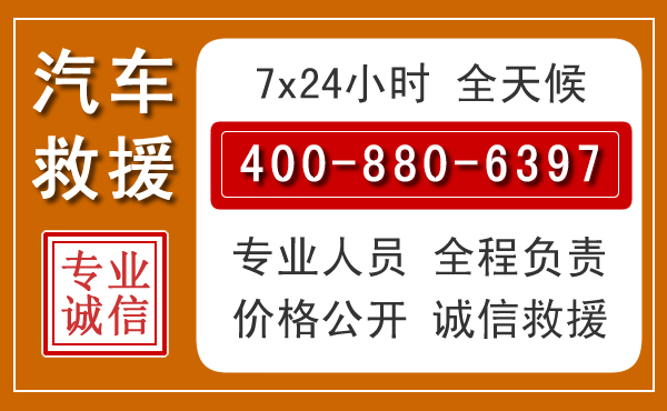阿巴嘎汽车救援电话.jpg