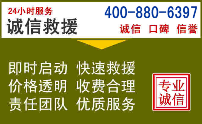阿巴嘎汽车救援电话