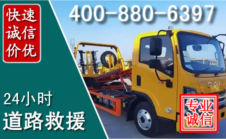 阿巴嘎道路救援电话