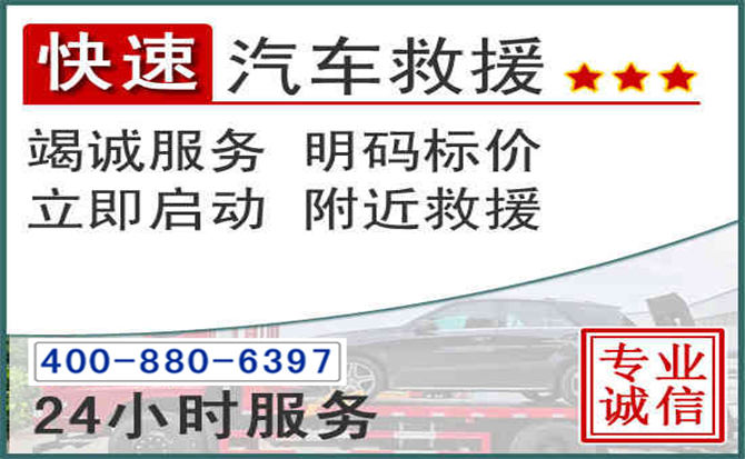 阿巴嘎长春拖车电话